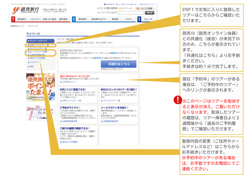 読売旅行｜インターネットご予約の流れ―不安・疑問はこちらで解決